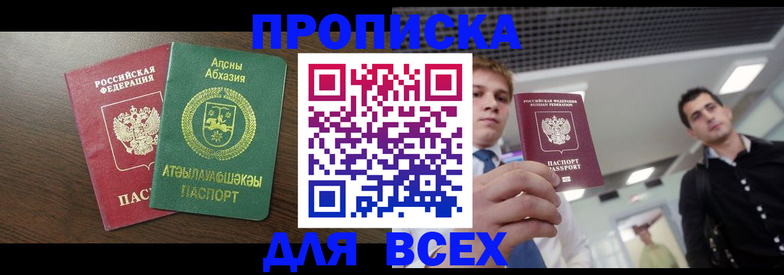 прописка поиск в Петров Вале