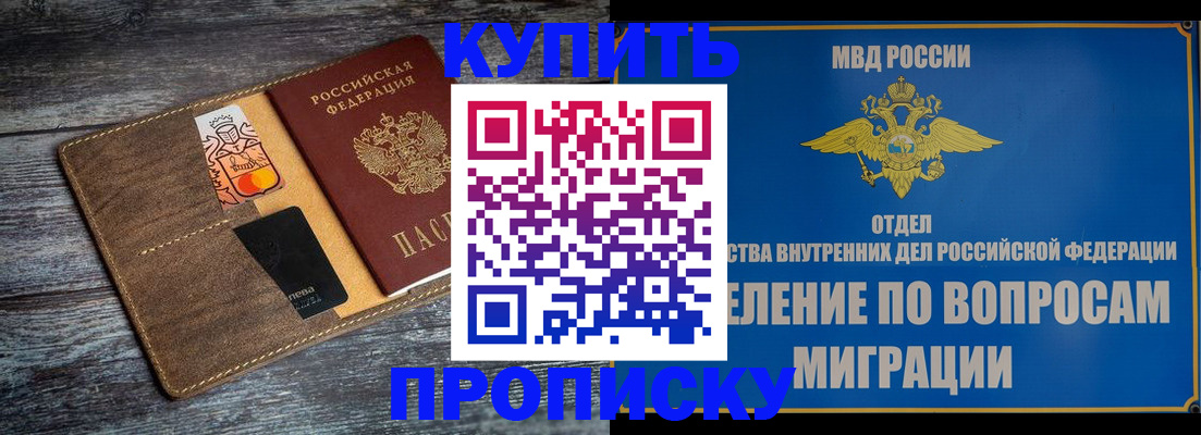 прописка для военкомата в Петров Вале