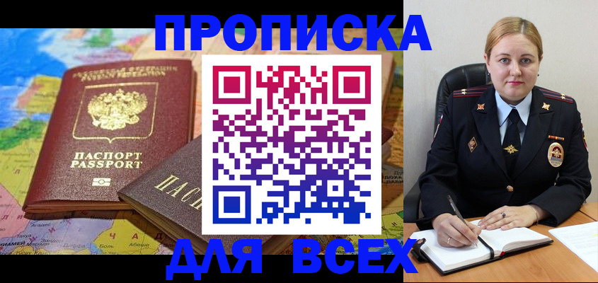 купить прописку в Петров Вале