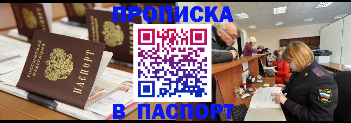 купить прописку в Петров Вале